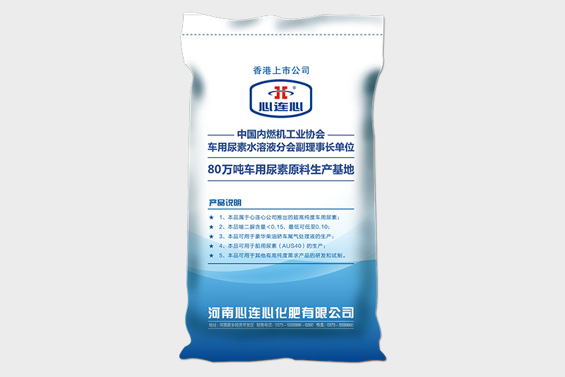 車用尿素又添新丁 心連心超低縮二脲車用尿素量產